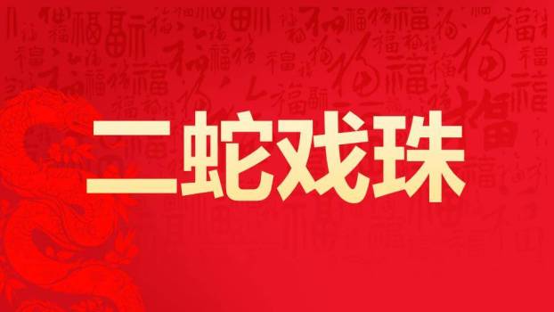 鞭炮书法数字年会拜年快闪PPT模板2