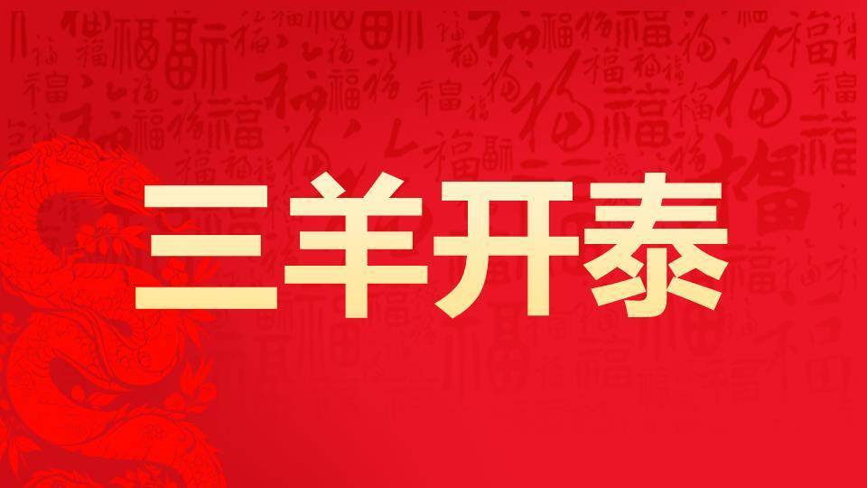 鞭炮书法数字年会拜年快闪PPT模板3