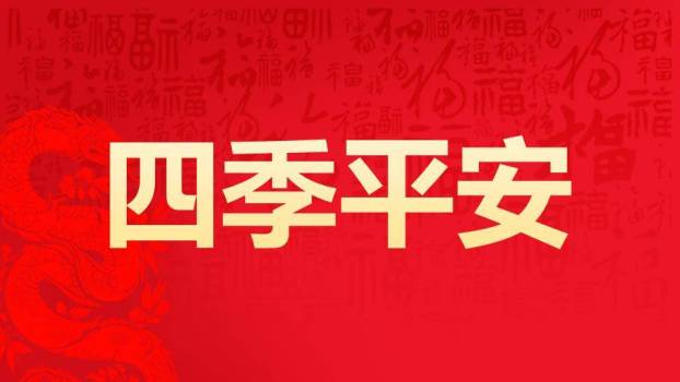 鞭炮书法数字年会拜年快闪PPT模板4