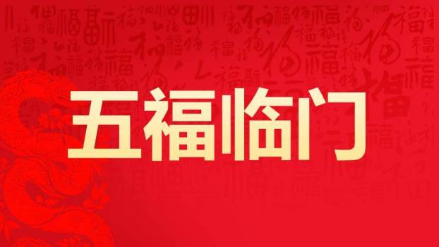 鞭炮书法数字年会拜年快闪PPT模板5