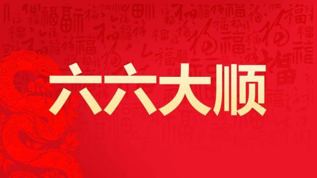 鞭炮书法数字年会拜年快闪PPT模板6