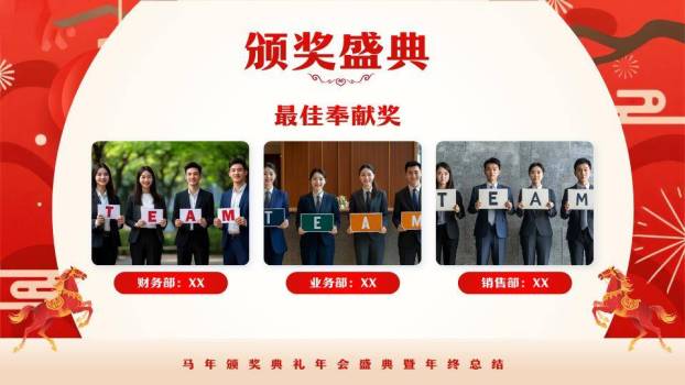 剪纸白马红扇年会颁奖典礼PPT模板8