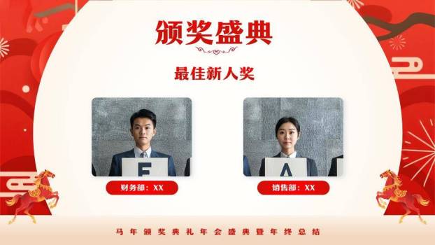 剪纸白马红扇年会颁奖典礼PPT模板9