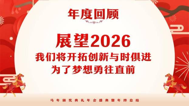 剪纸白马红扇年会颁奖典礼PPT模板1