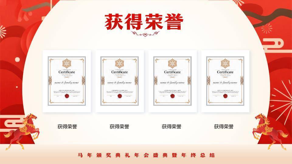 剪纸白马红扇年会颁奖典礼PPT模板2