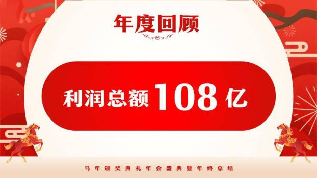 剪纸白马红扇年会颁奖典礼PPT模板4