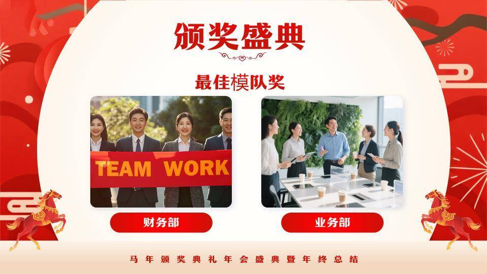 剪纸白马红扇年会颁奖典礼PPT模板7