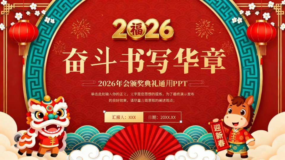 圆形窗格舞狮年会颁奖典礼PPT模板0