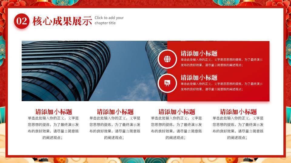 圆形窗格舞狮年会颁奖典礼PPT模板1