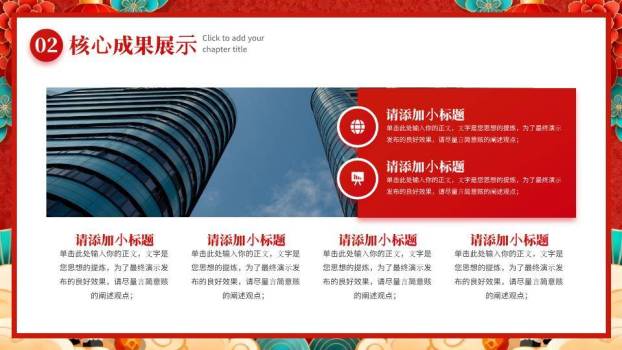 圆形窗格舞狮年会颁奖典礼PPT模板1