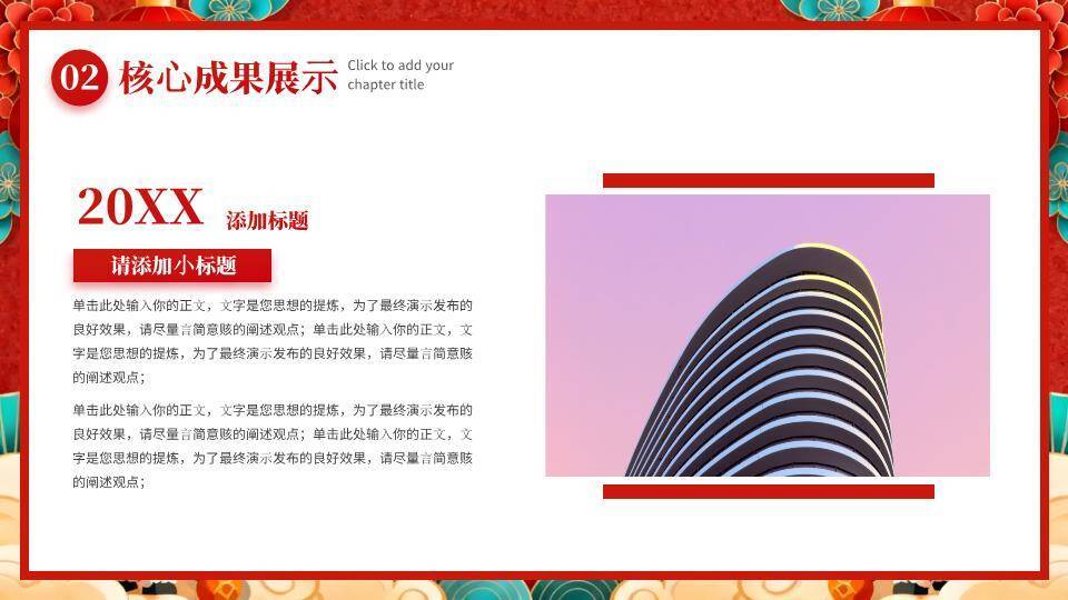 圆形窗格舞狮年会颁奖典礼PPT模板2