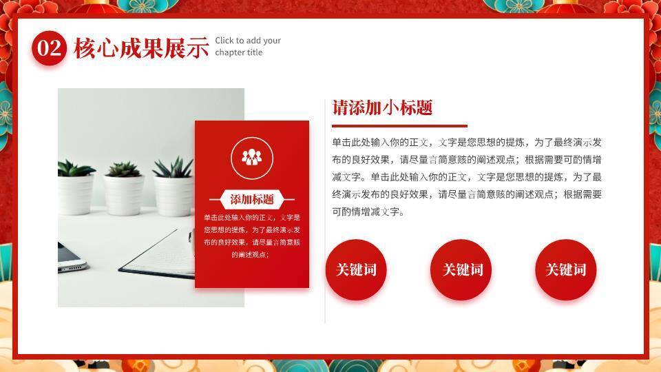 圆形窗格舞狮年会颁奖典礼PPT模板3