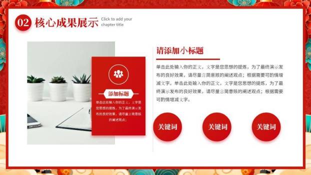 圆形窗格舞狮年会颁奖典礼PPT模板3