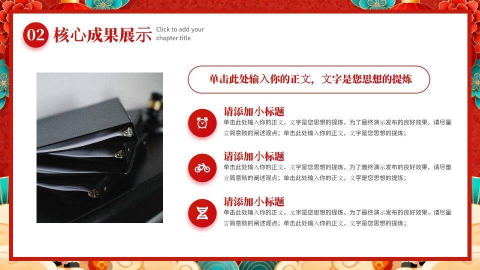 圆形窗格舞狮年会颁奖典礼PPT模板4