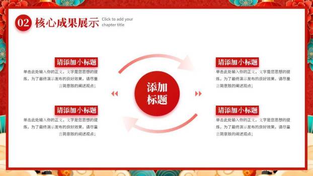 圆形窗格舞狮年会颁奖典礼PPT模板5