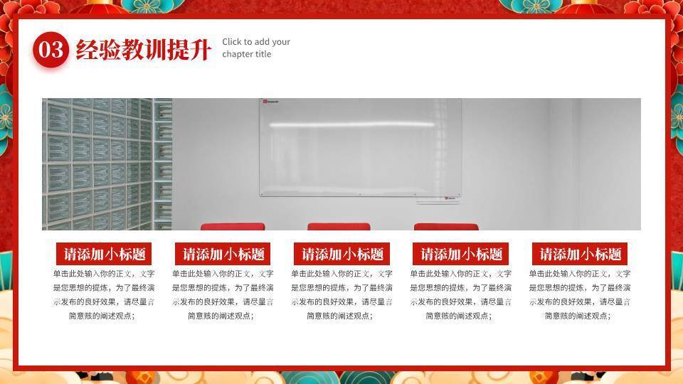 圆形窗格舞狮年会颁奖典礼PPT模板7