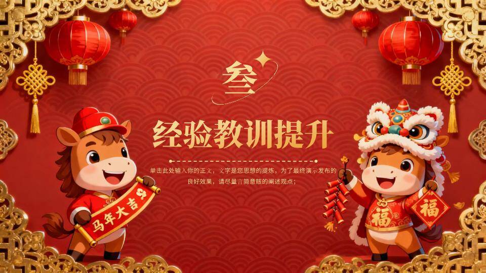 雕花边框小马年会联欢晚会PPT模板6