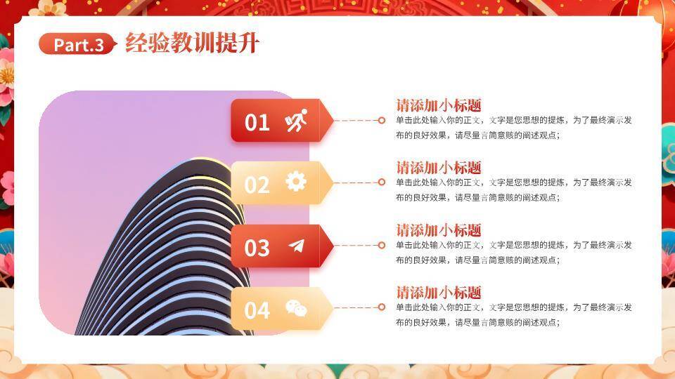 踏云小马窗花年会开场PPT模板8