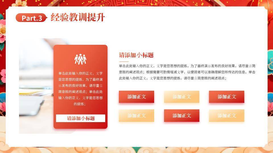 踏云小马窗花年会开场PPT模板9