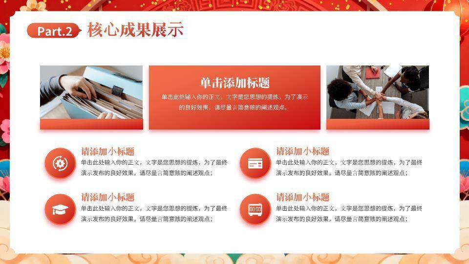 踏云小马窗花年会开场PPT模板1