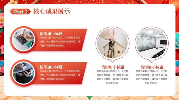 踏云小马窗花年会开场PPT模板2