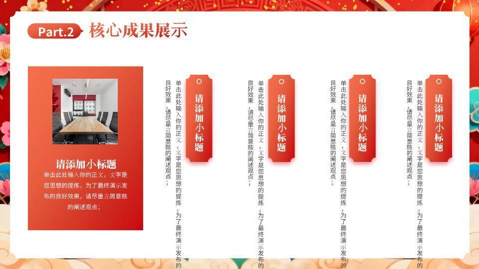 踏云小马窗花年会开场PPT模板3