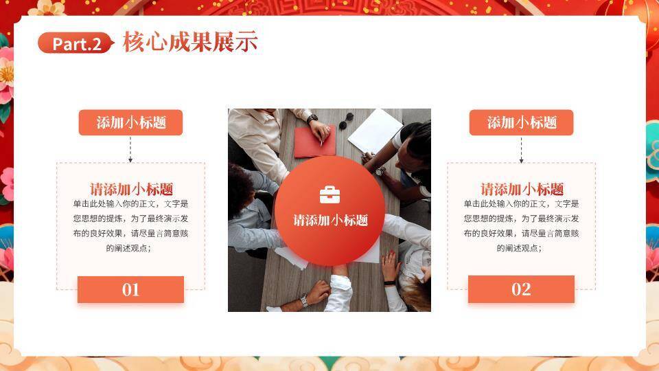 踏云小马窗花年会开场PPT模板4