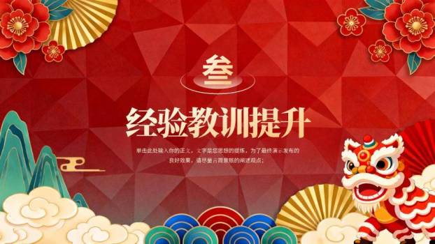 踏云小马窗花年会开场PPT模板5