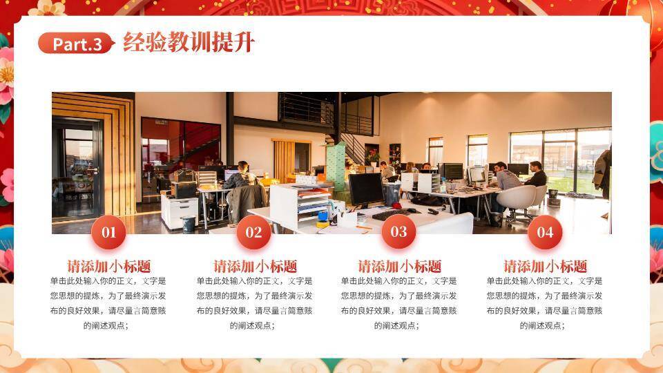 踏云小马窗花年会开场PPT模板6