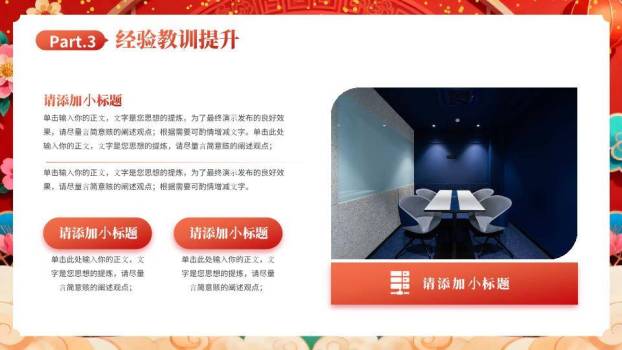 踏云小马窗花年会开场PPT模板7