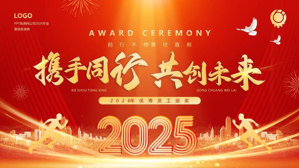 灵蛇贺岁书法快闪年会PPT模板0