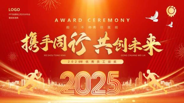 灵蛇贺岁书法快闪年会PPT模板0