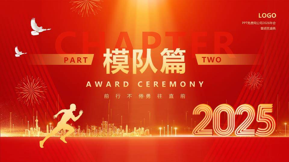 灵蛇贺岁书法快闪年会PPT模板6