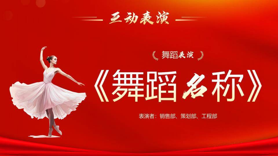 舞狮小猫贺新年会PPT模板8