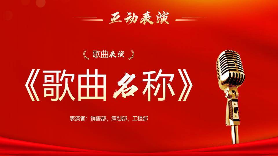 舞狮小猫贺新年会PPT模板9