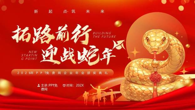 舞狮小猫贺新年会PPT模板0