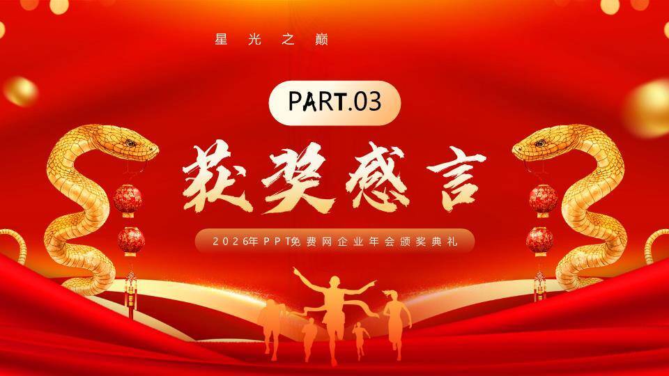 舞狮小猫贺新年会PPT模板3