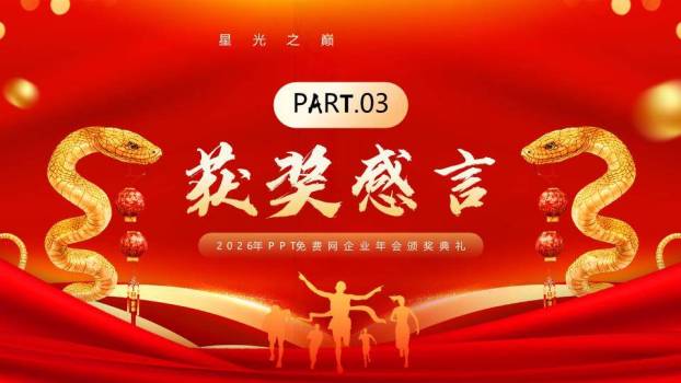 舞狮小猫贺新年会PPT模板3