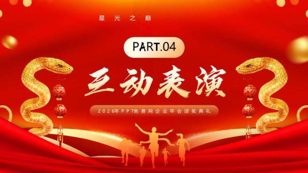 舞狮小猫贺新年会PPT模板7