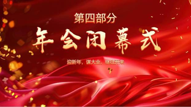 剪纸白马扇形颁奖年会PPT模板9