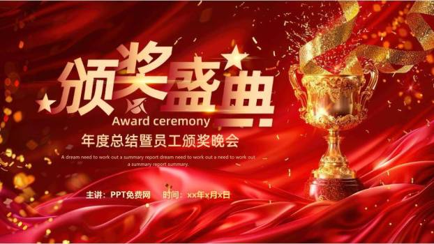 剪纸白马扇形颁奖年会PPT模板0