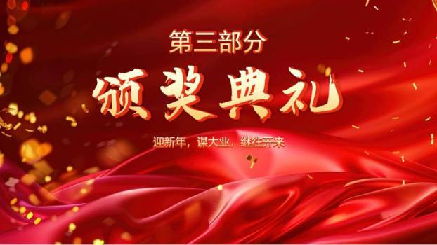 剪纸白马扇形颁奖年会PPT模板4