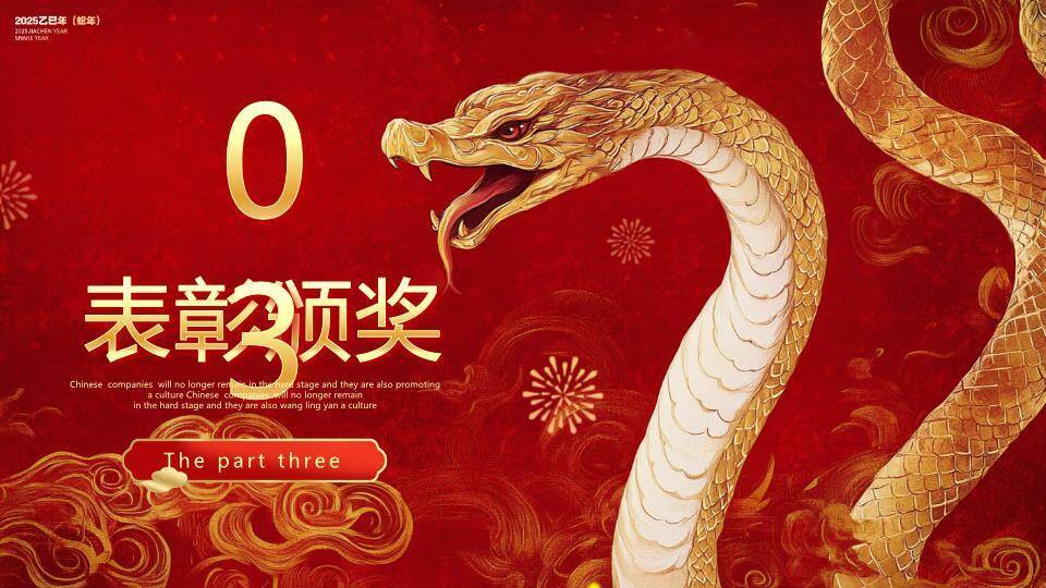 窗格舞狮奋斗颁奖年会PPT模板2