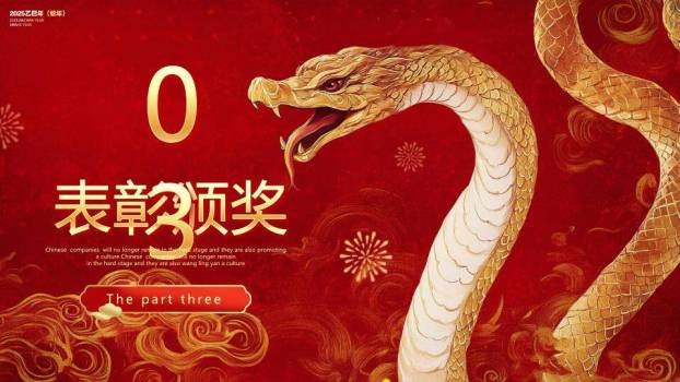 窗格舞狮奋斗颁奖年会PPT模板2