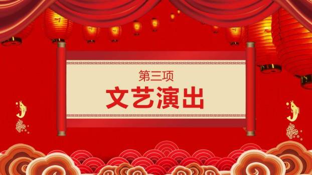 雕花小马联欢年会PPT模板8