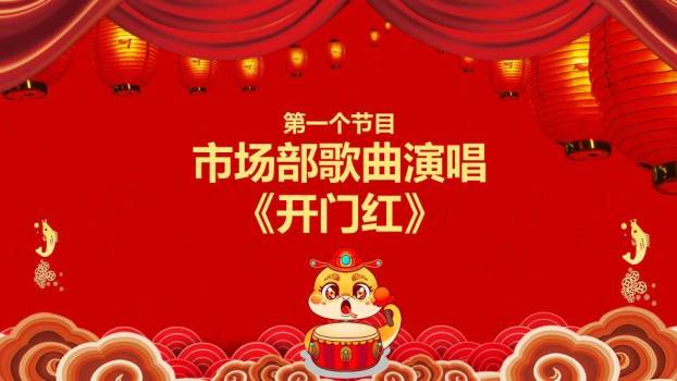 雕花小马联欢年会PPT模板9