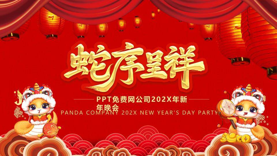 雕花小马联欢年会PPT模板0