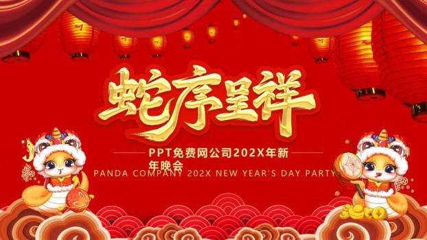 雕花小马联欢年会PPT模板0