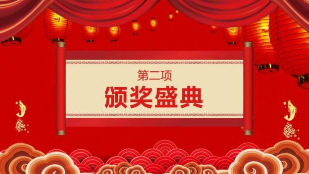 雕花小马联欢年会PPT模板1