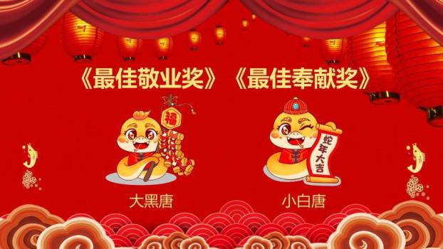 雕花小马联欢年会PPT模板3